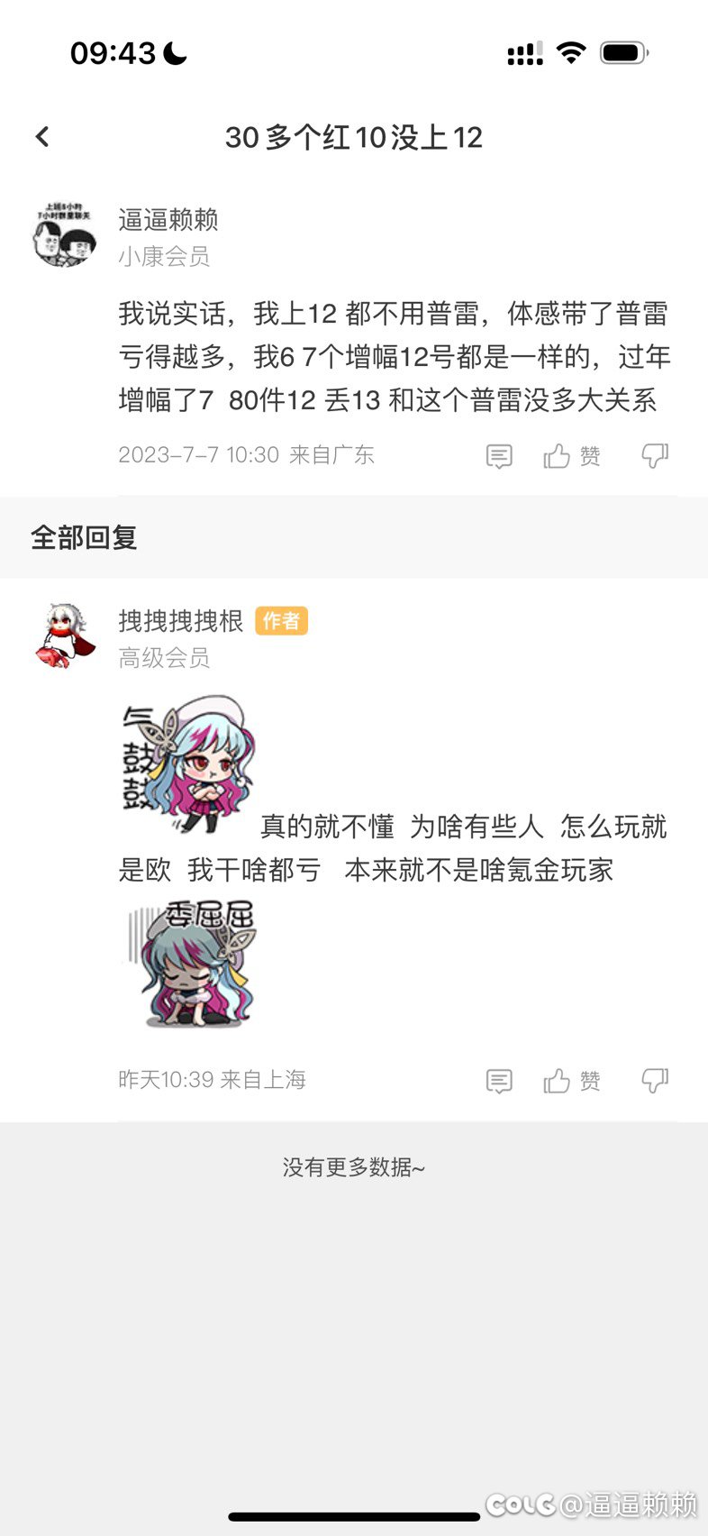 我就不懂现在这colg这么多精神胜利是么1