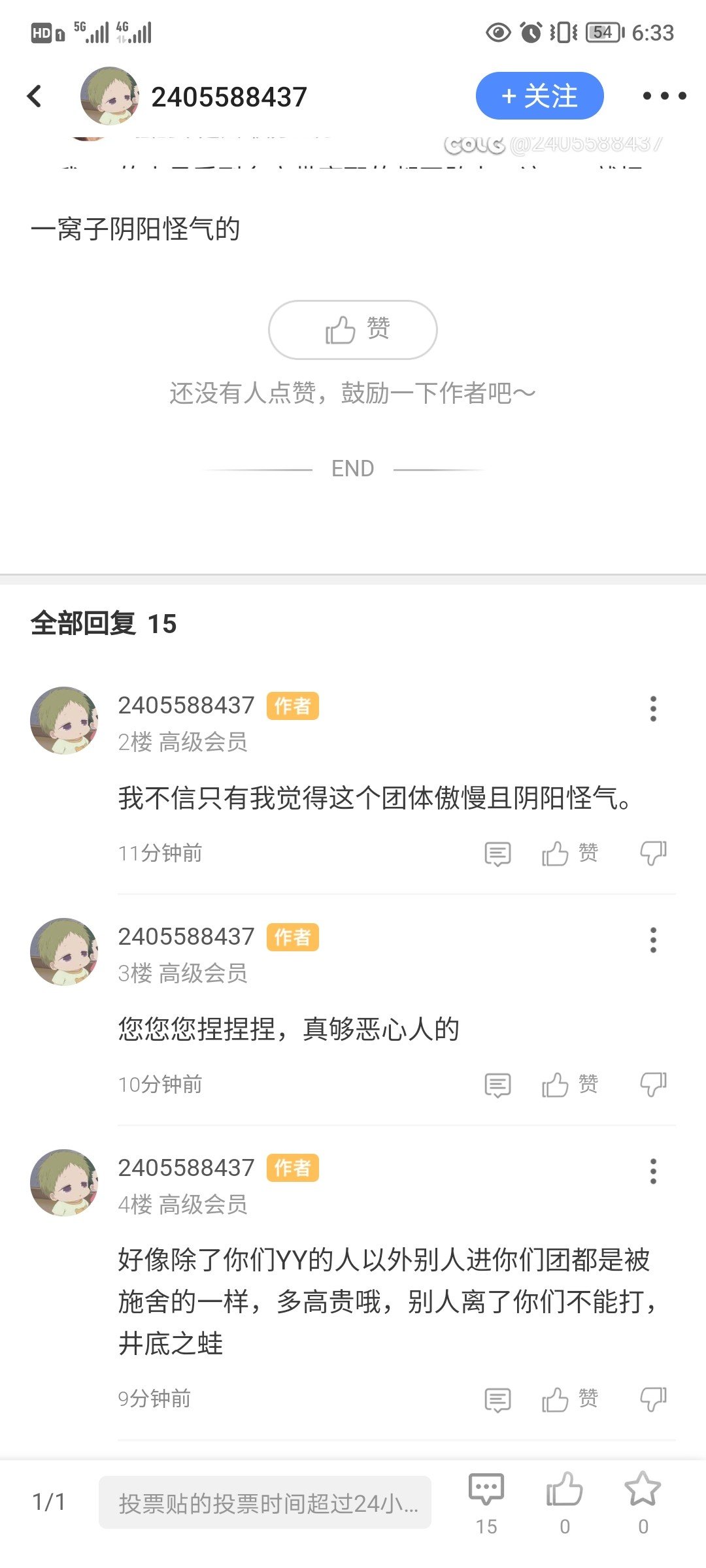 又看到一个混子为混子发声1