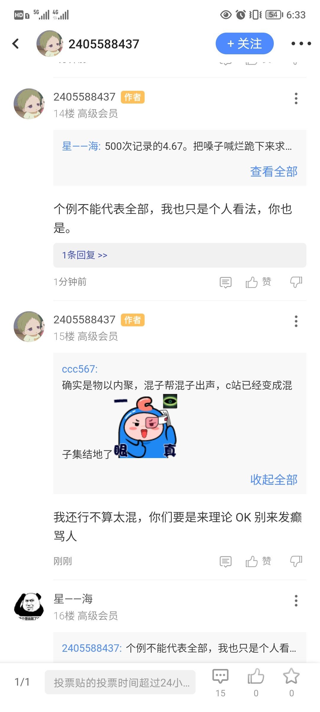 又看到一个混子为混子发声2
