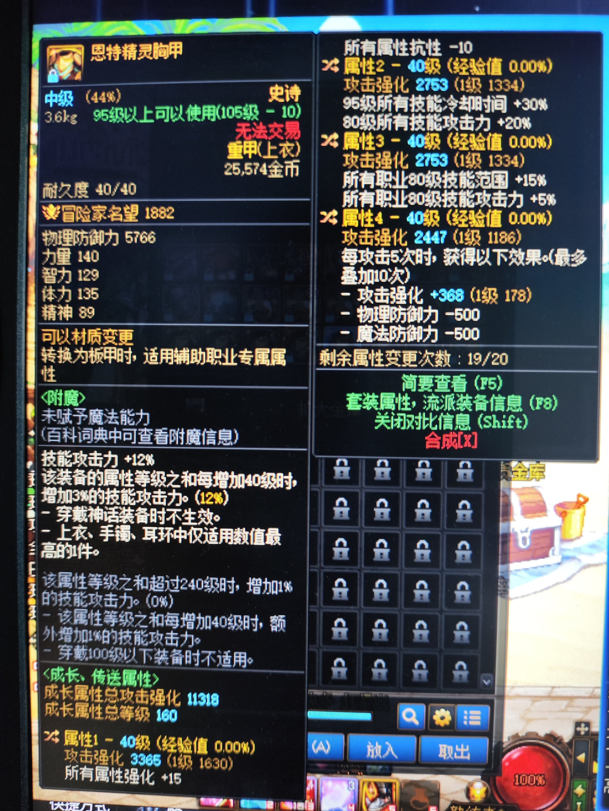 求助，这件恩特衣服换那个词条？1