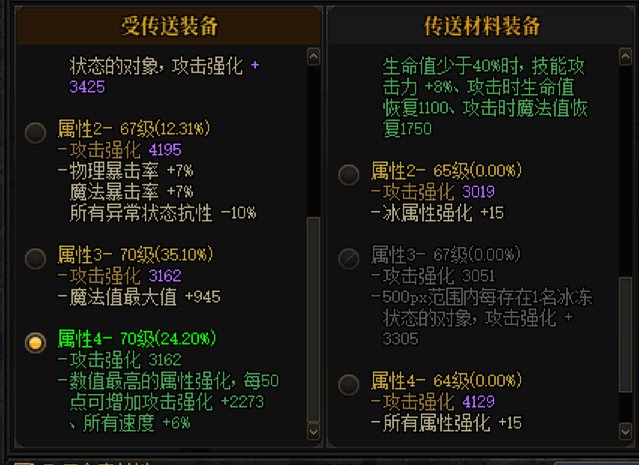 自定义装备属性没办法传送。1