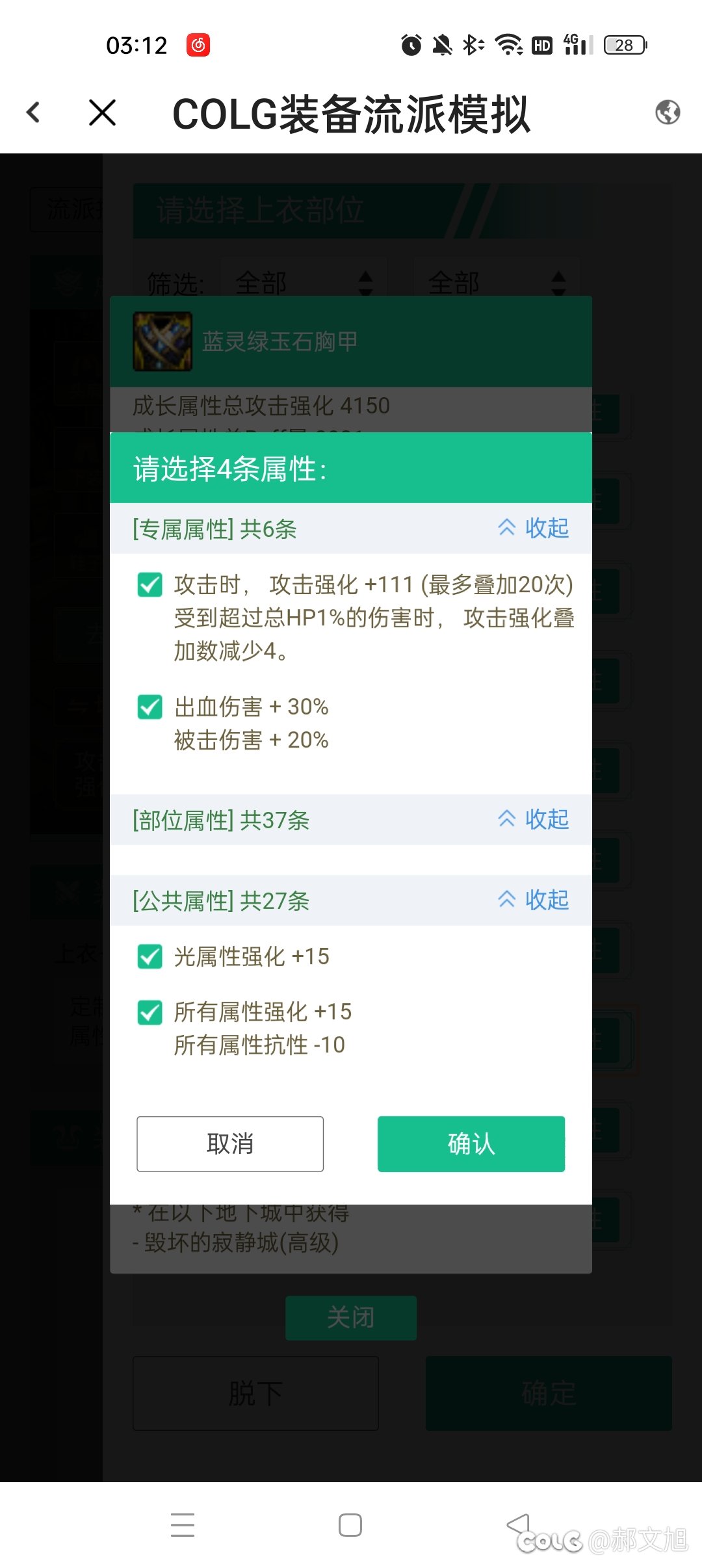 蓝灵上衣的究极毕业四词条是啥1