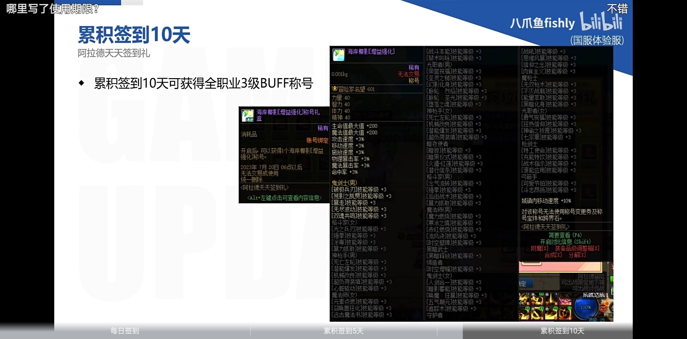 国服全职业三觉称号来了1