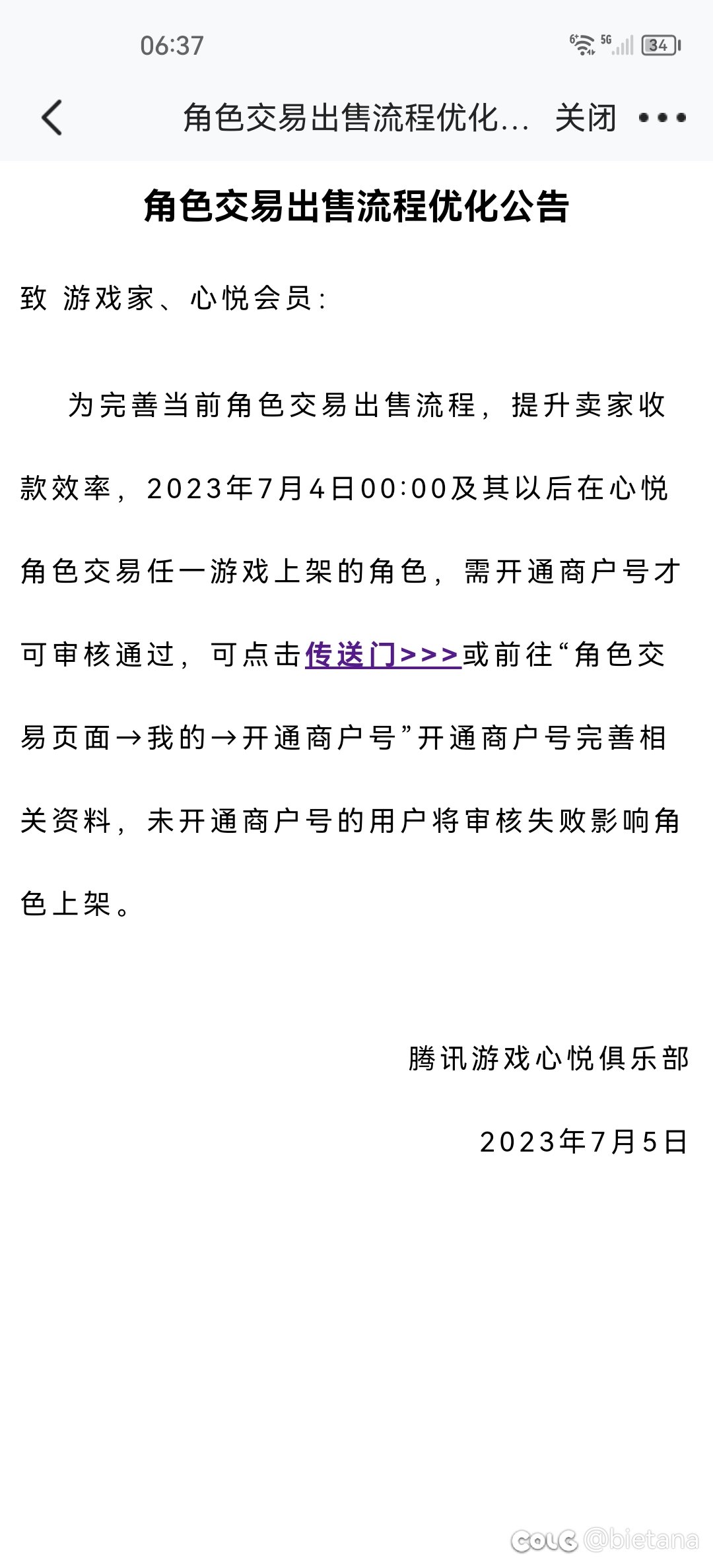 发现心悦有一个这个通知1