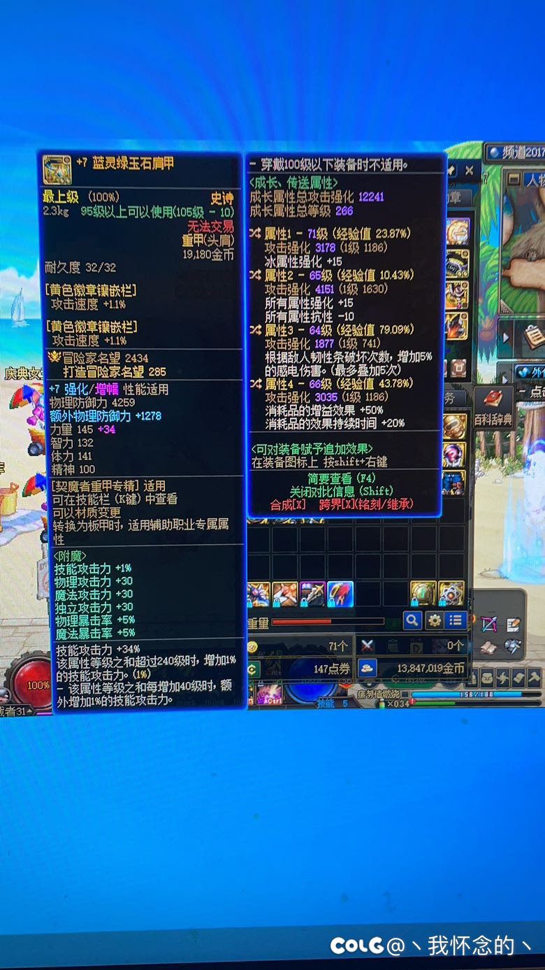 蓝灵护肩完美词条1