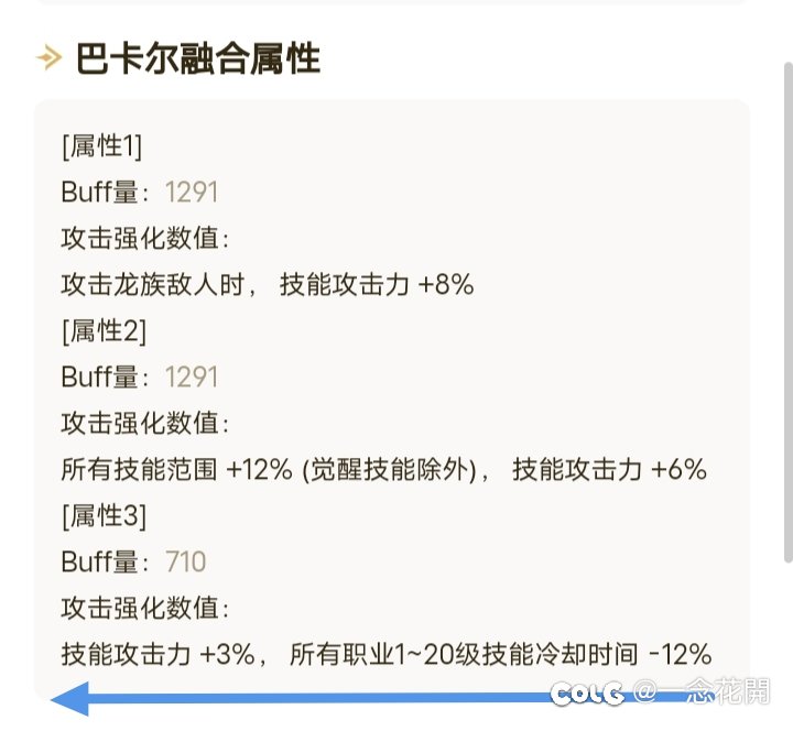 花花武器龙焰磁条1