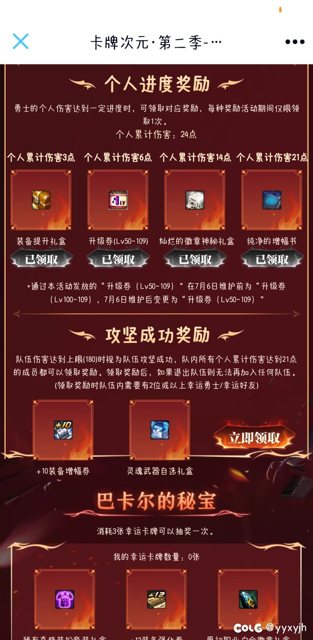 DNF卡牌次元求拉，24点，每天都点1
