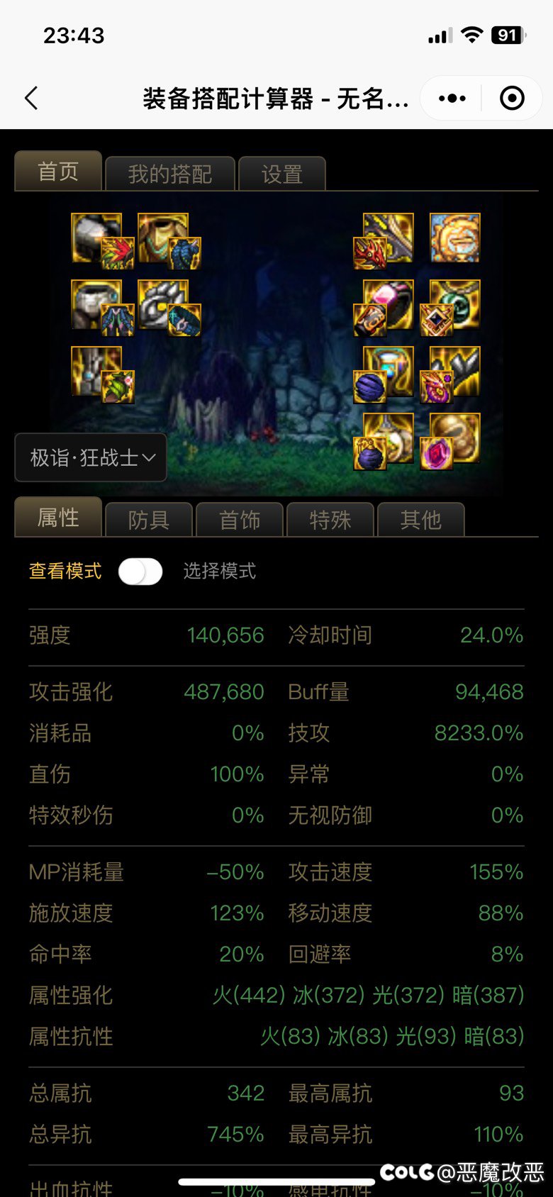 无名空岛怎么看配装差距百分比1