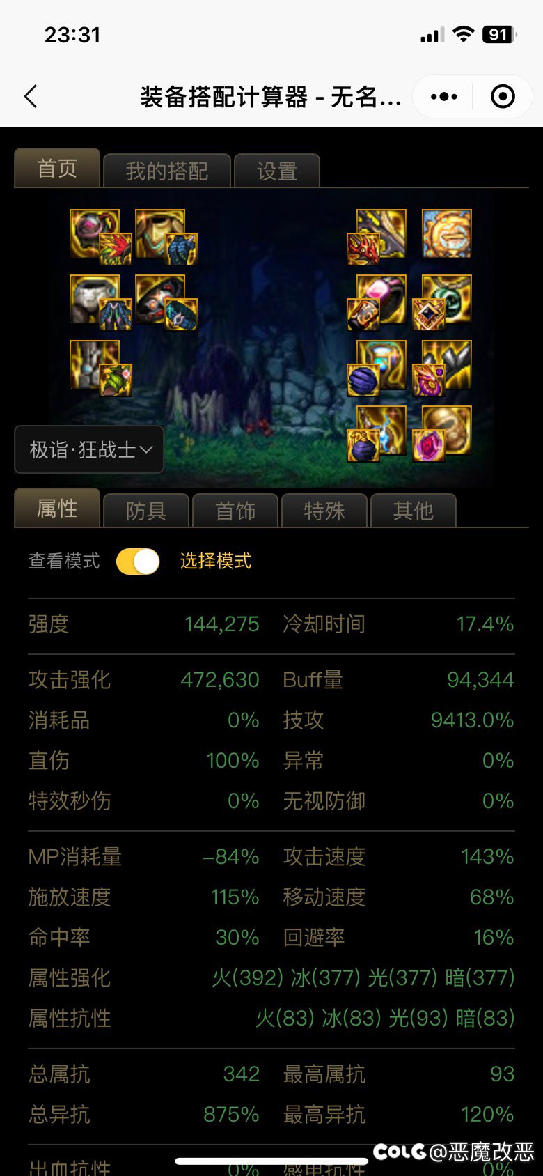 无名空岛怎么看配装差距百分比2