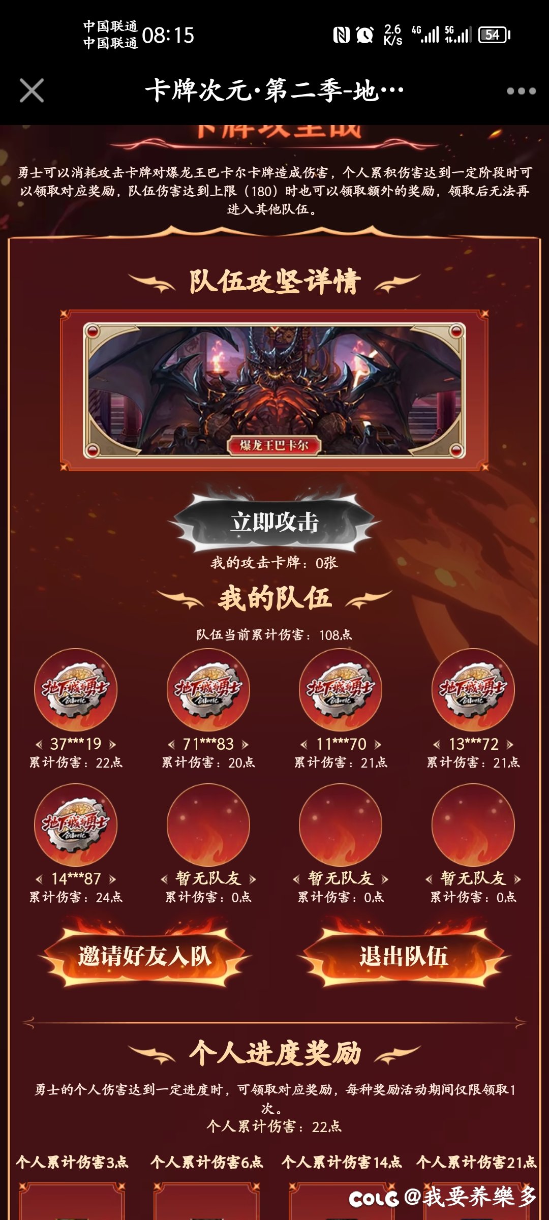【差两个幸运】卡牌第二季一起组队领+10券1