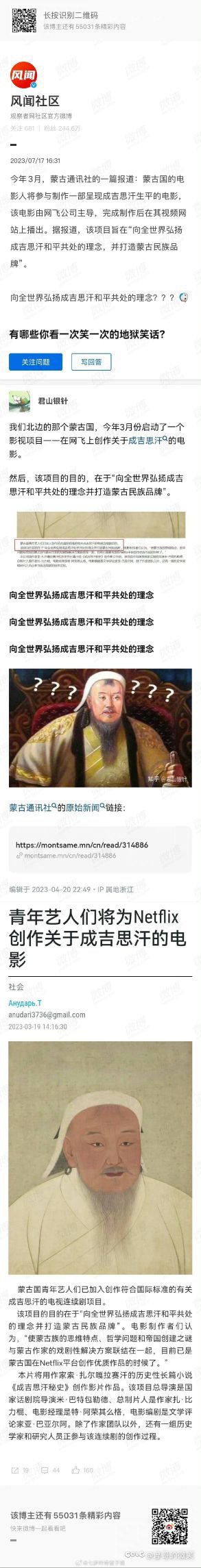 说个笑话，网飞要找蒙古人拍部片宣传成吉思汗的和平理念1