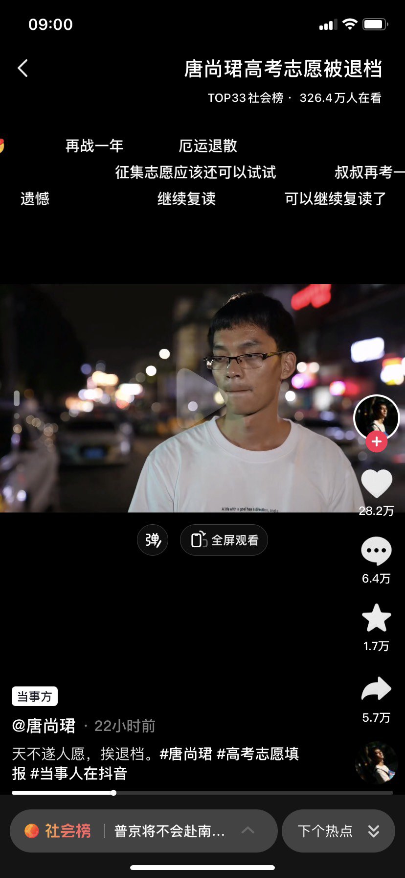 新闻看到那个唐尚珺又滑档了1