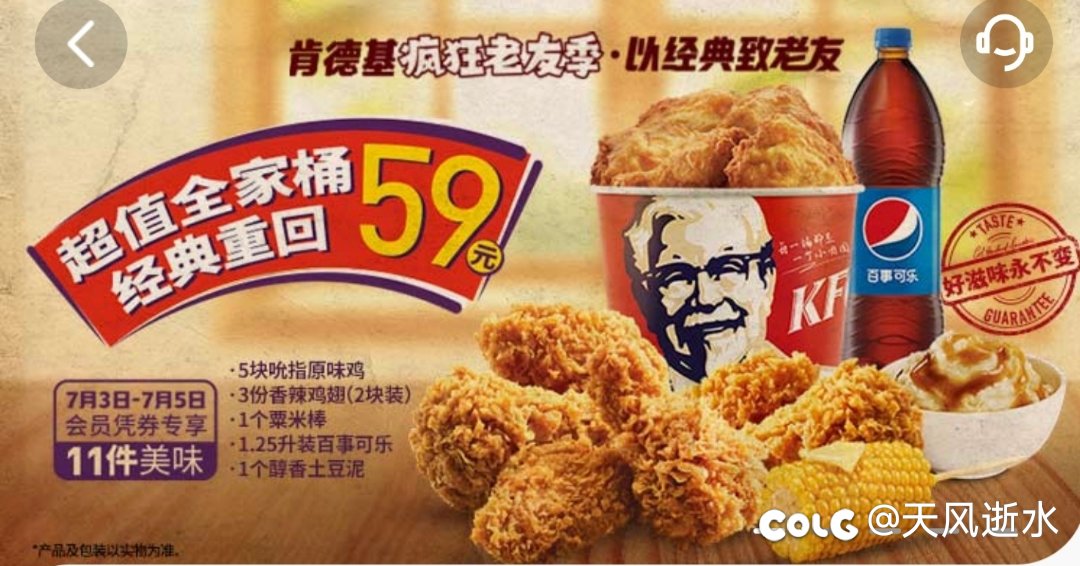 肯德基重回59元桶啦！1