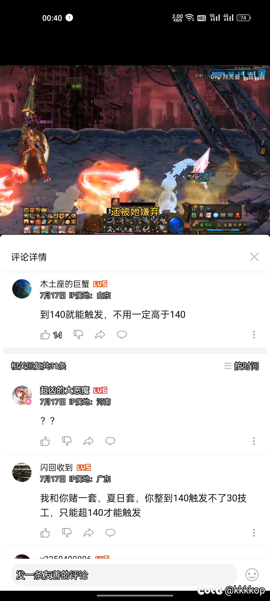 攻速鞋140能否触发30技工？1