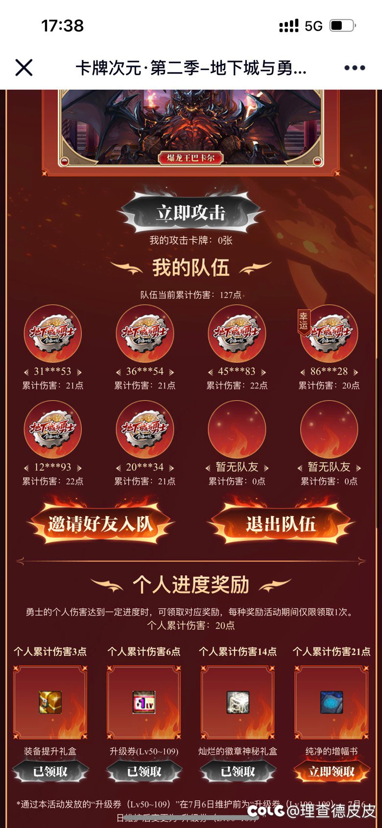 卡牌活动来一个幸运吧…就差一个了1