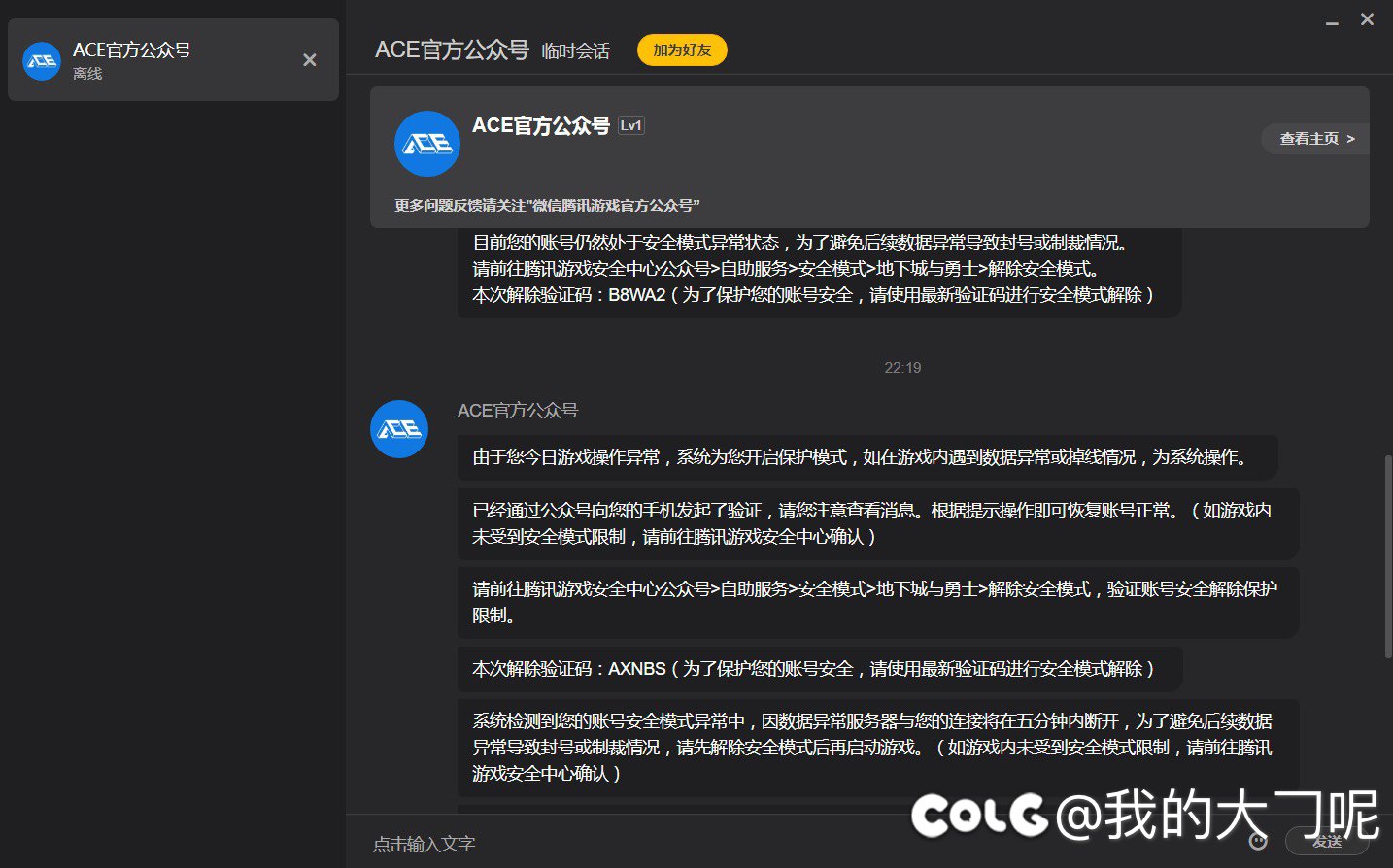 完了，账号被盗号狗盯上了怎么办1