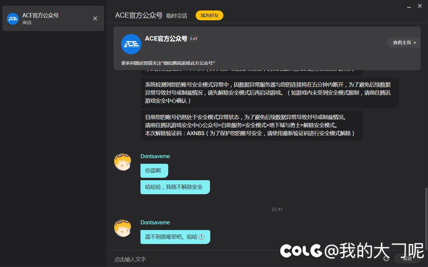 完了，账号被盗号狗盯上了怎么办2