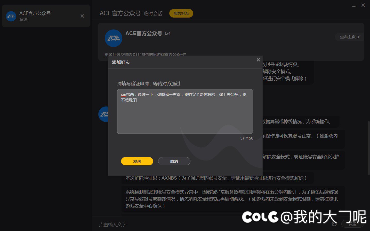 完了，账号被盗号狗盯上了怎么办3