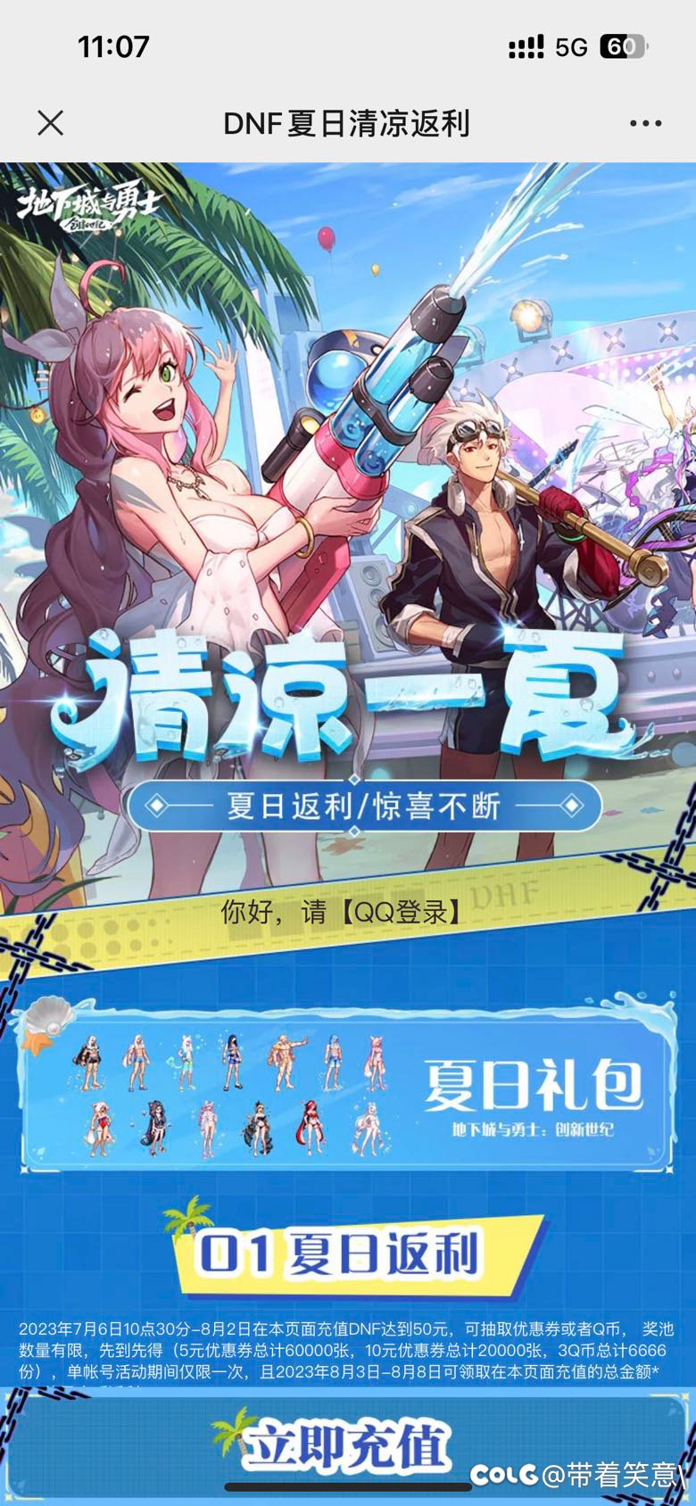 这个是夏日充值活动吧？1