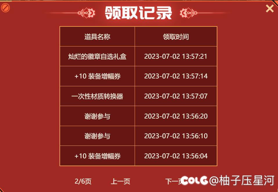 万万没想到这活动1