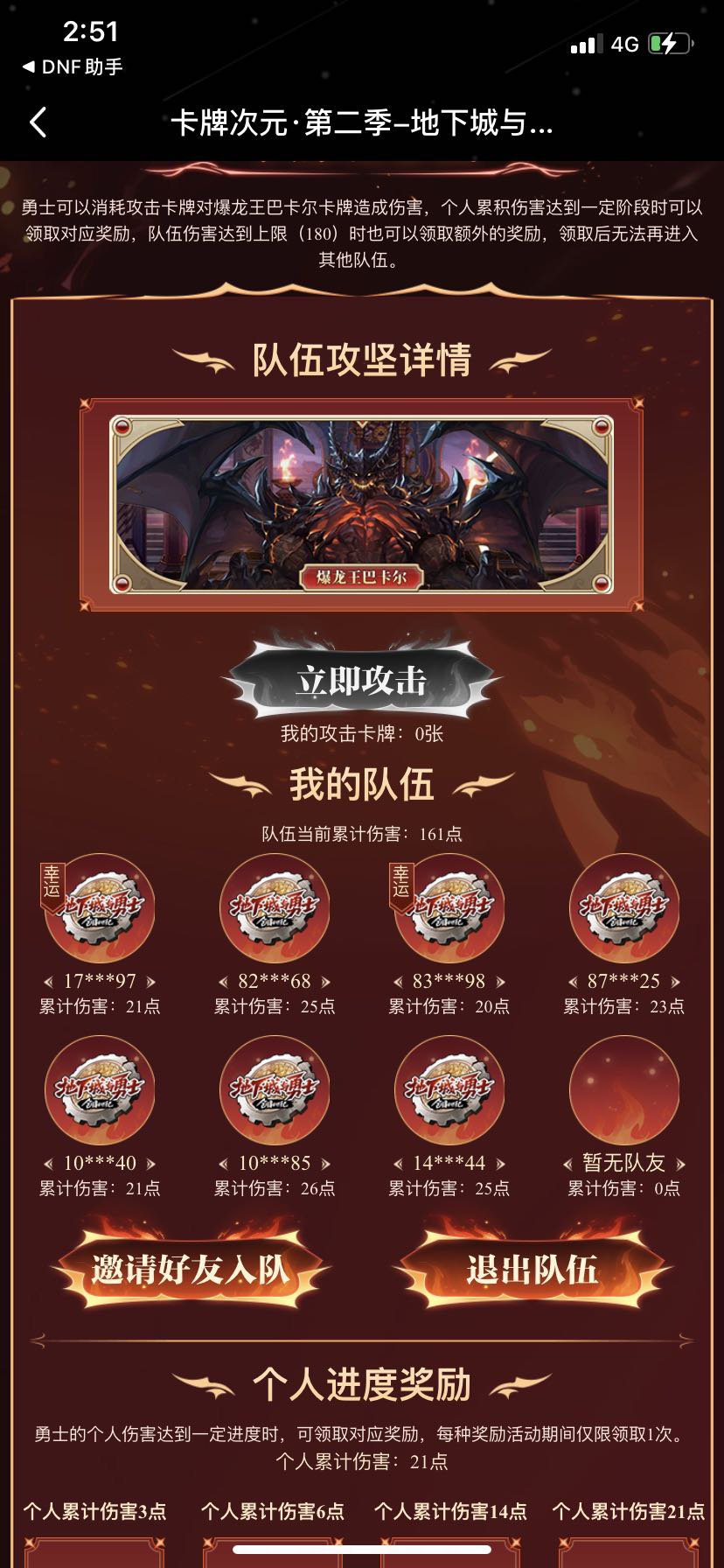 卡牌，还剩一个队友，截图21点以上的来一个1