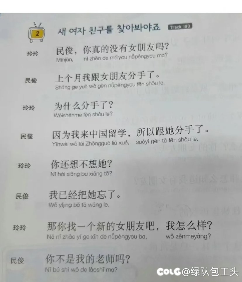 棒子的中文教材3