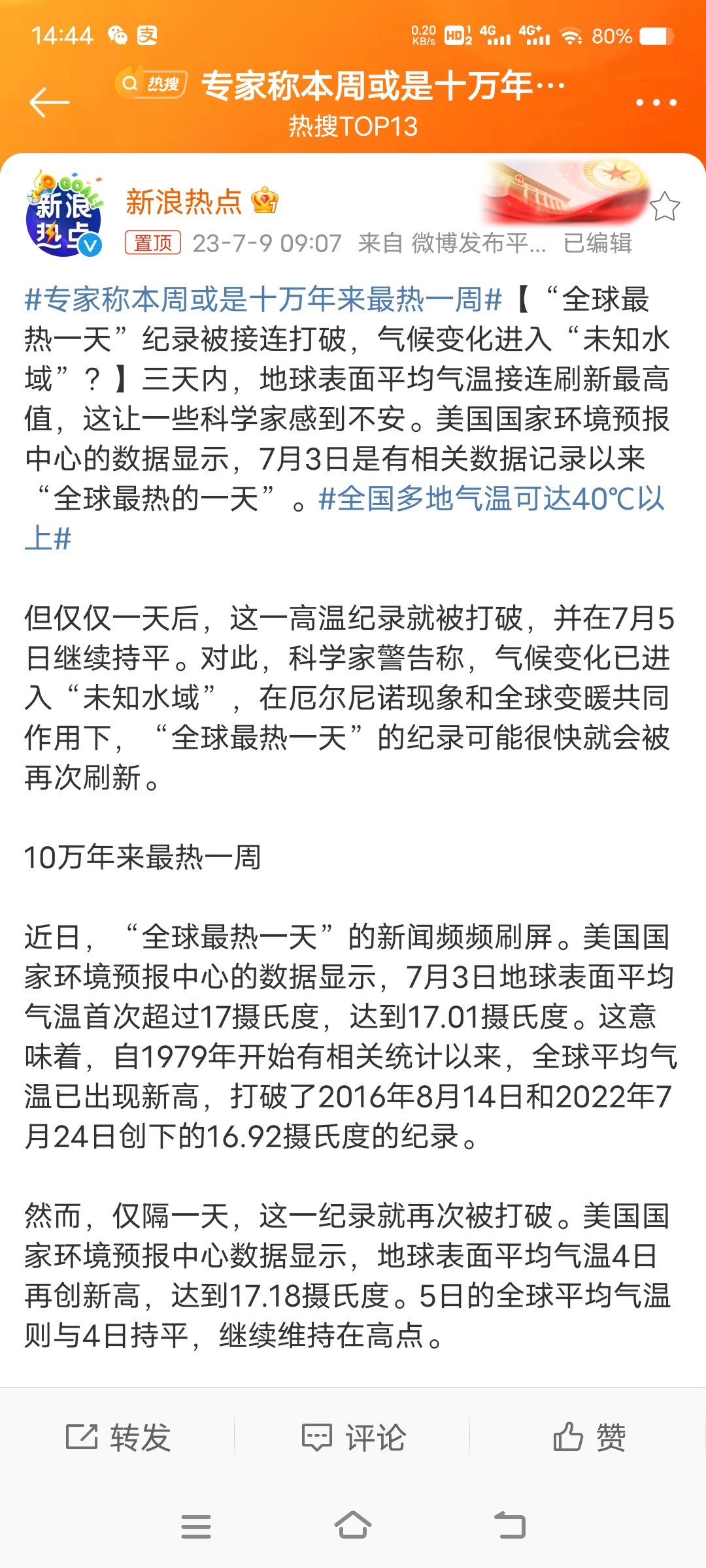 40度就高温了？1