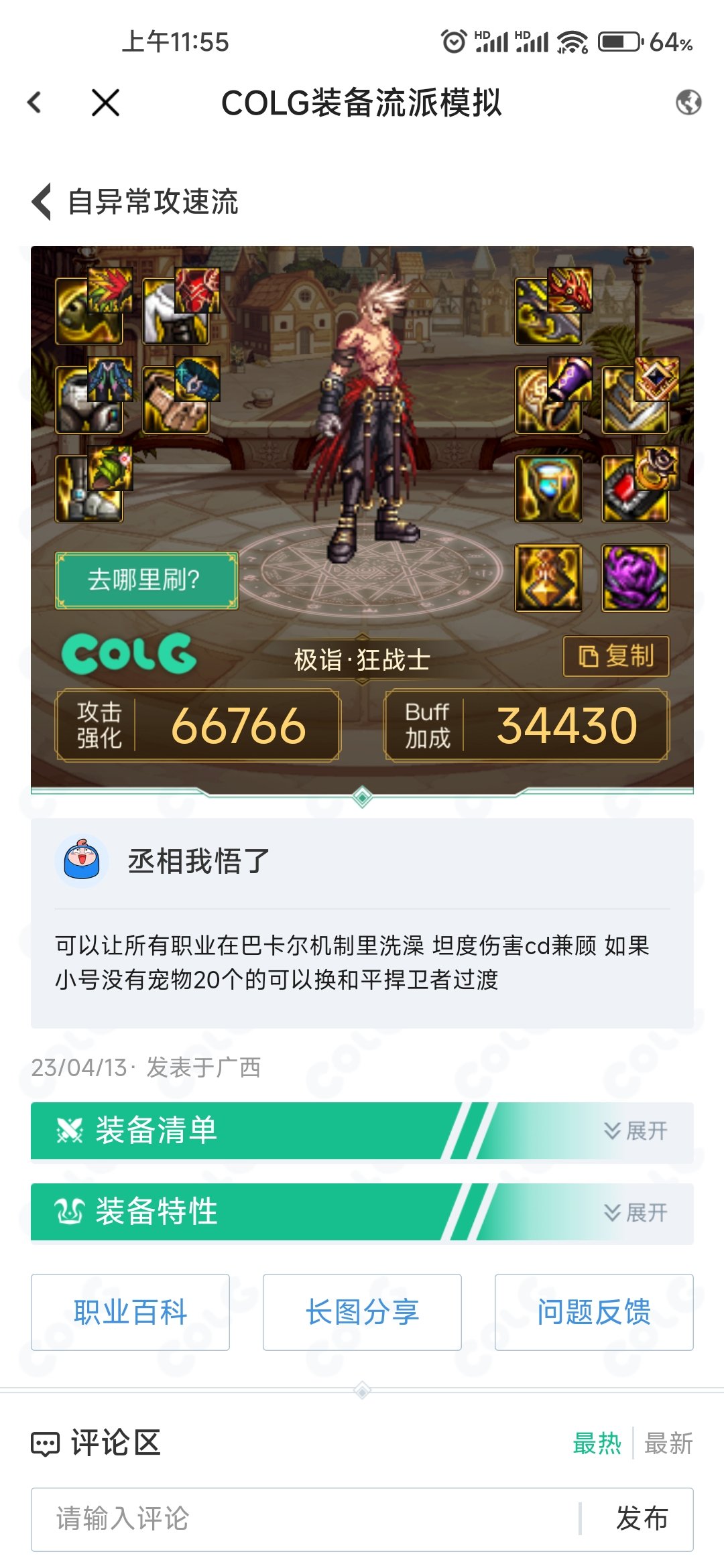 请问红眼的攻速自异常流派能用吗1