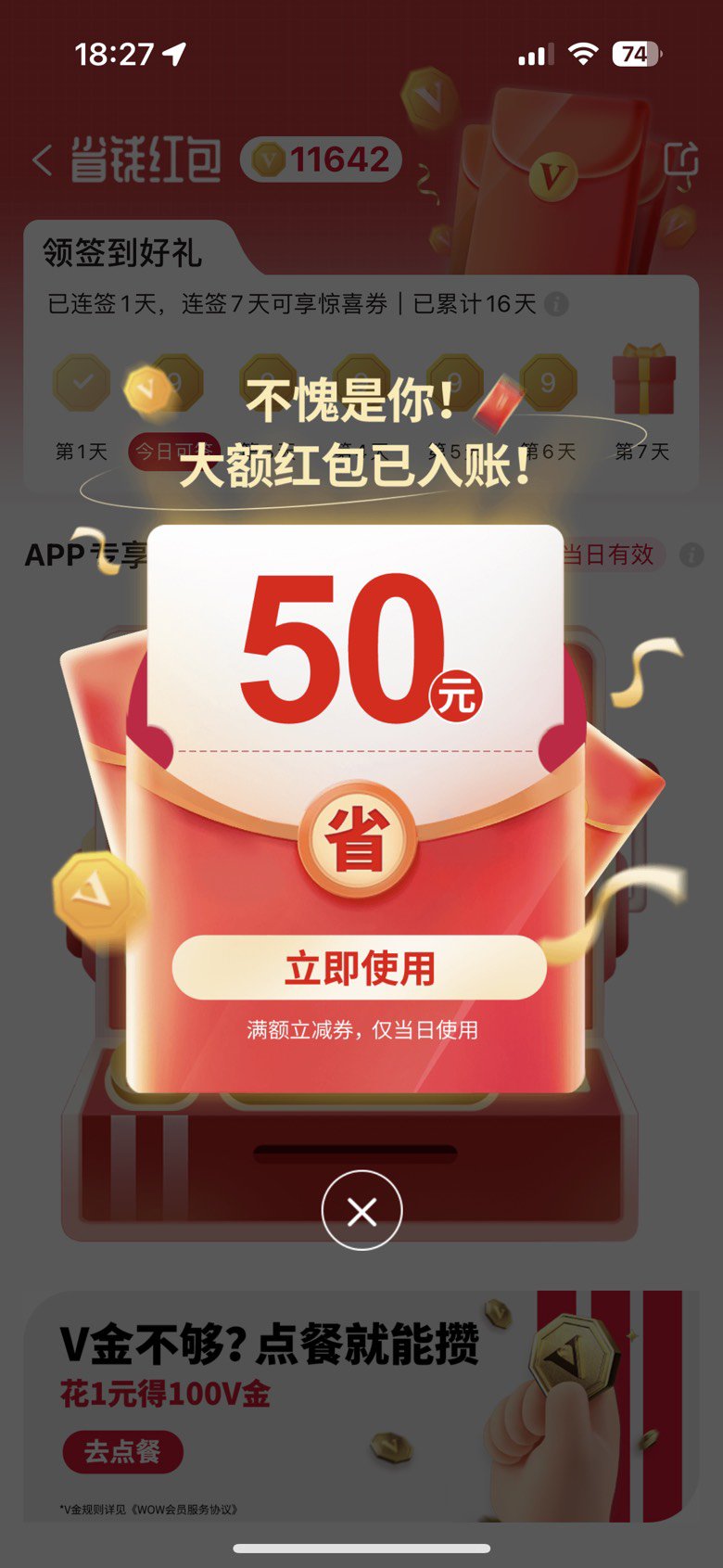 居然又v我501