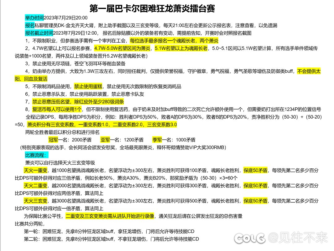 跨五【审判骑士】第一届萧炎擂台赛1
