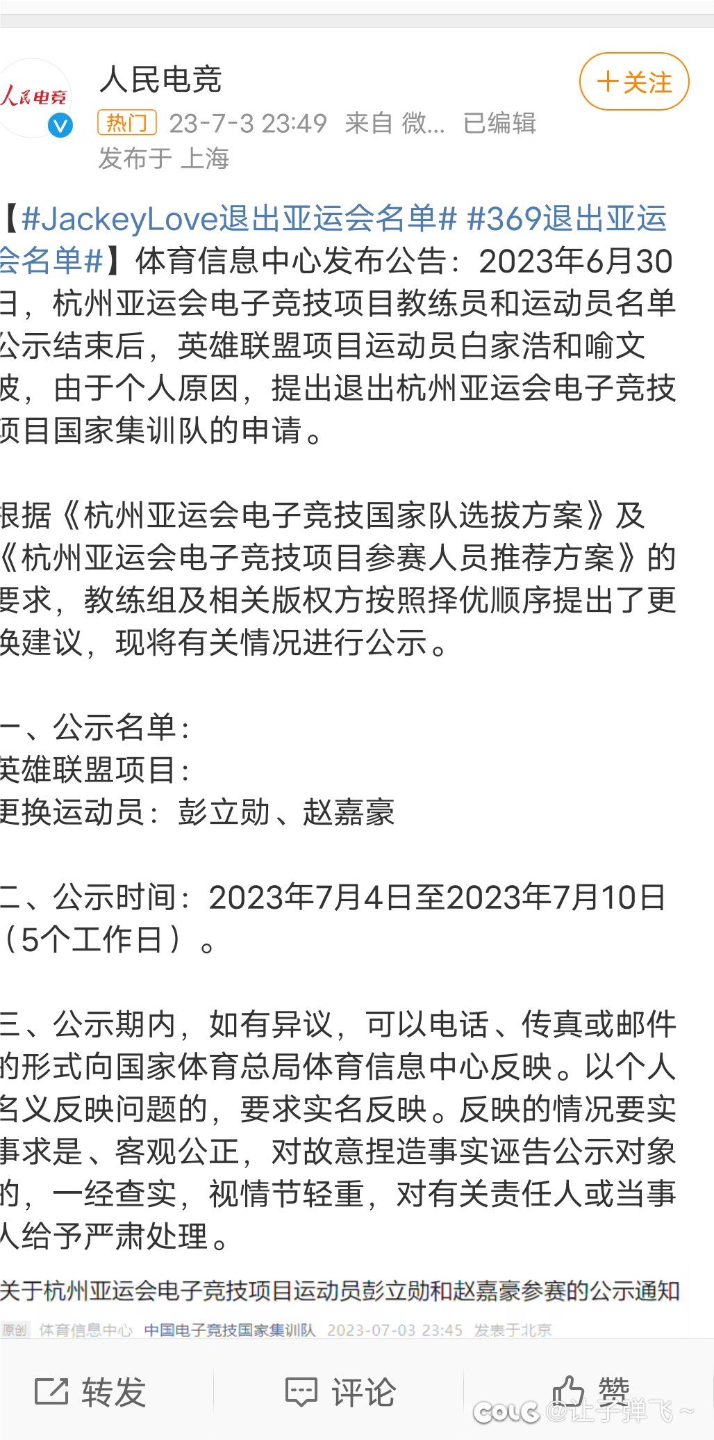 369和阿水都退出亚运了。1