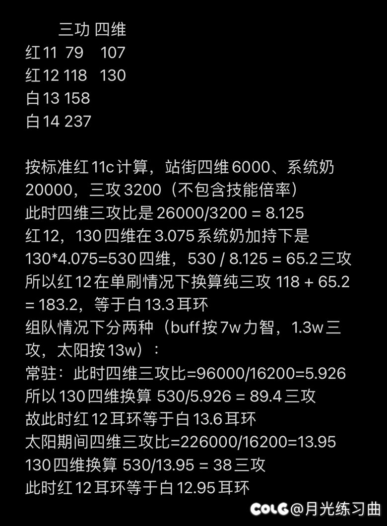 拒绝脑测，来看看红12耳环和白13耳环强度之争1