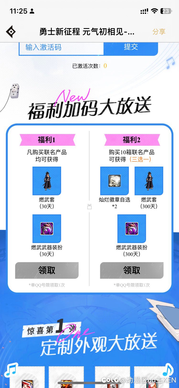 领过30天燃武买10箱还可以领300天的吗？1