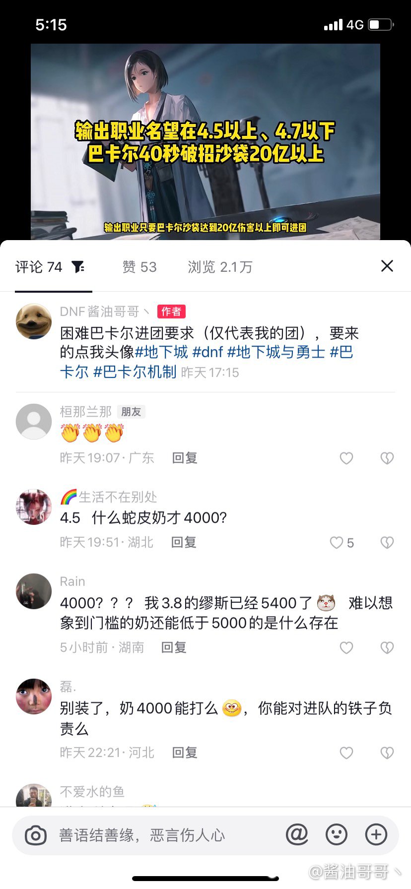困难巴卡尔不带奶都过了，你们还在说4.7不能打红队！顺便发个糖18.81