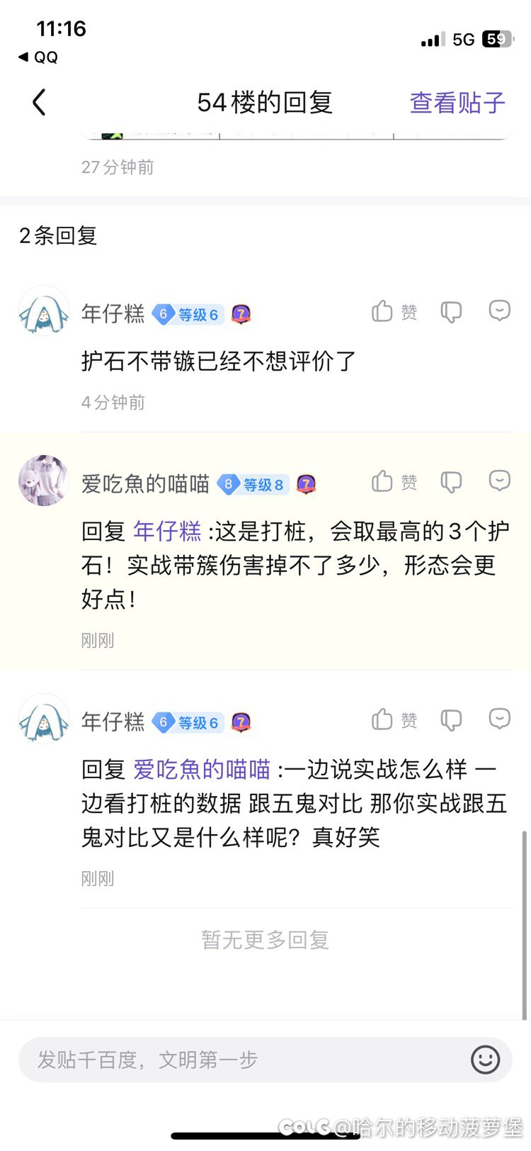看了轮椅的数据确实棍法比五鬼高？1