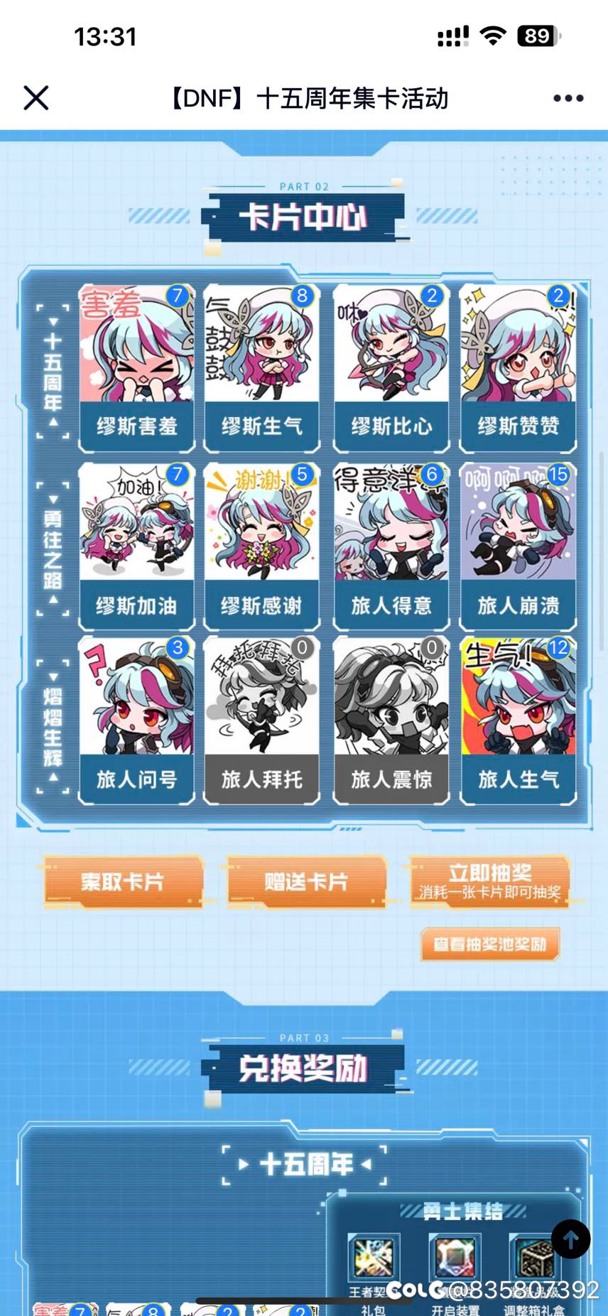 有没有好兄弟集卡活动换卡的1