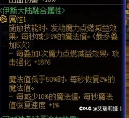 黑龙手镯跟巴卡尔龙焰4技工减少蓝恢复词条是不是有bug1
