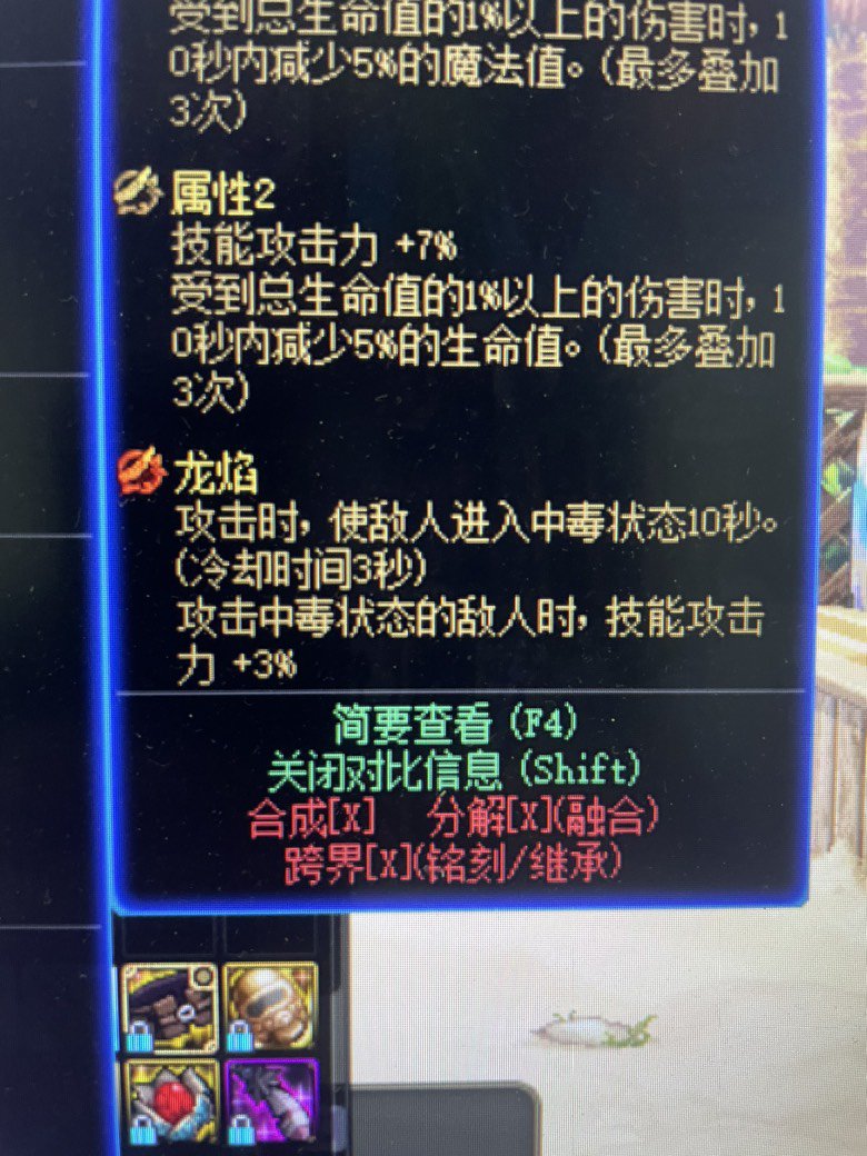 出了个这，我的龙焰词条是这样，应该无脑转中毒5吧，比转直伤4强点。1