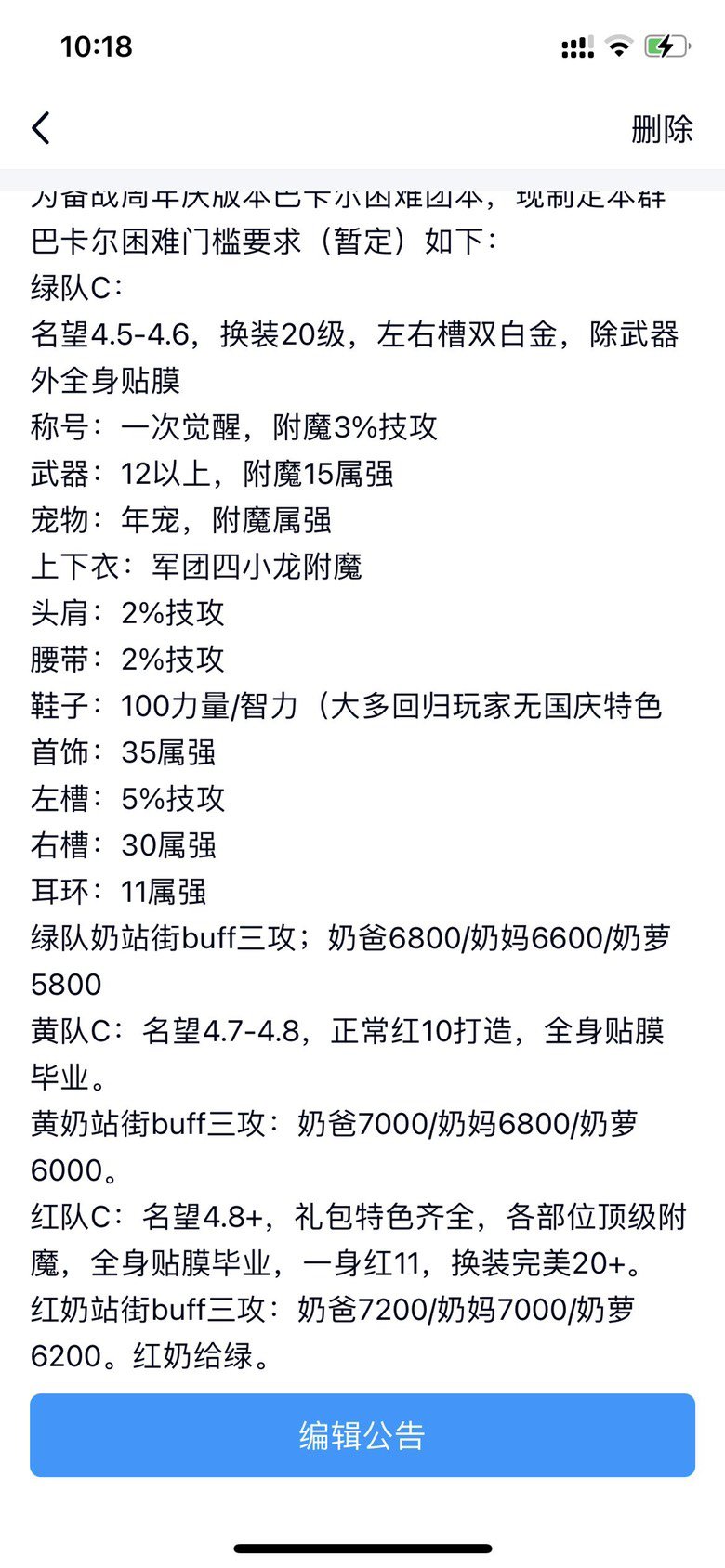 跨六打团公会招收小伙伴1