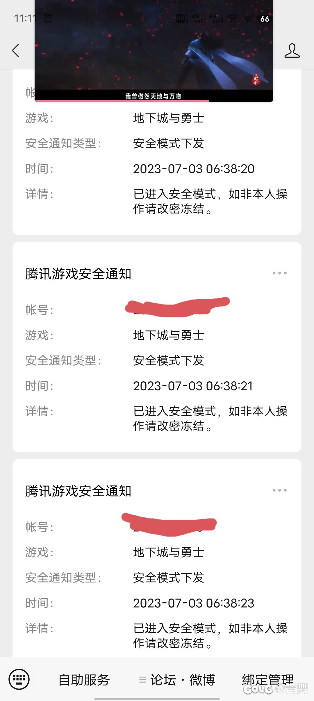 碰见盗号的了，有没有大佬教一下。1