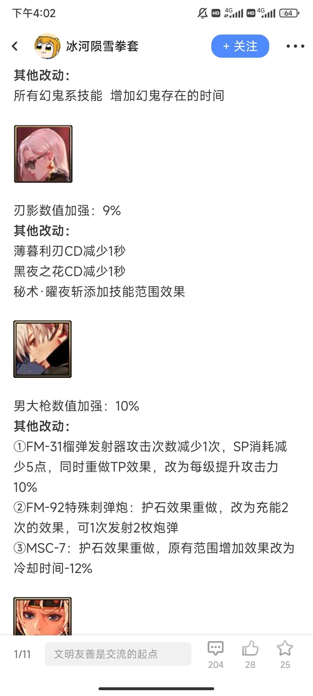 为什么还有人说男大枪是此次平衡最大赢家啊?2