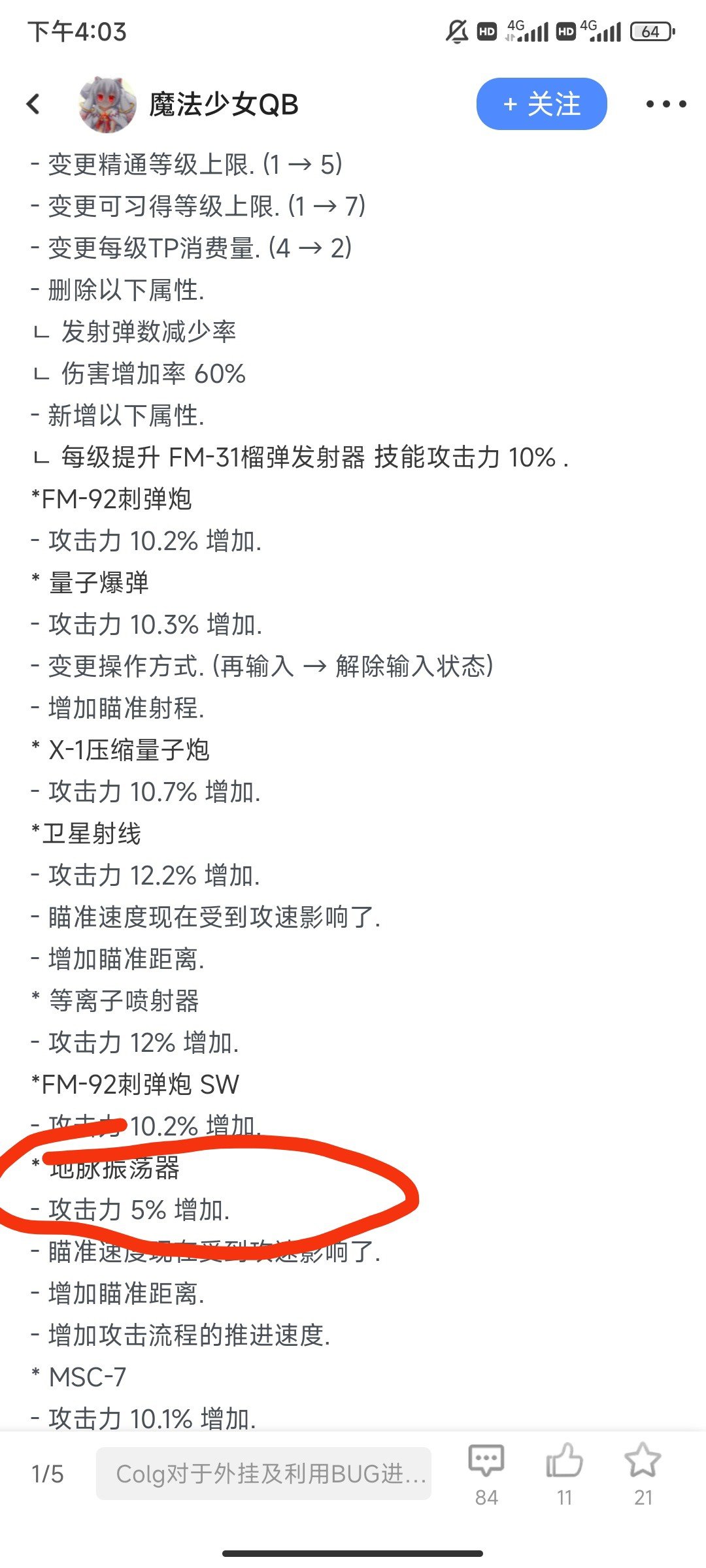 为什么还有人说男大枪是此次平衡最大赢家啊?1