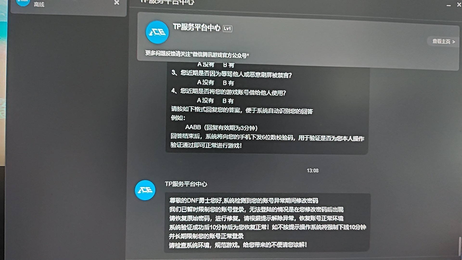只能看着自己号被盗么2