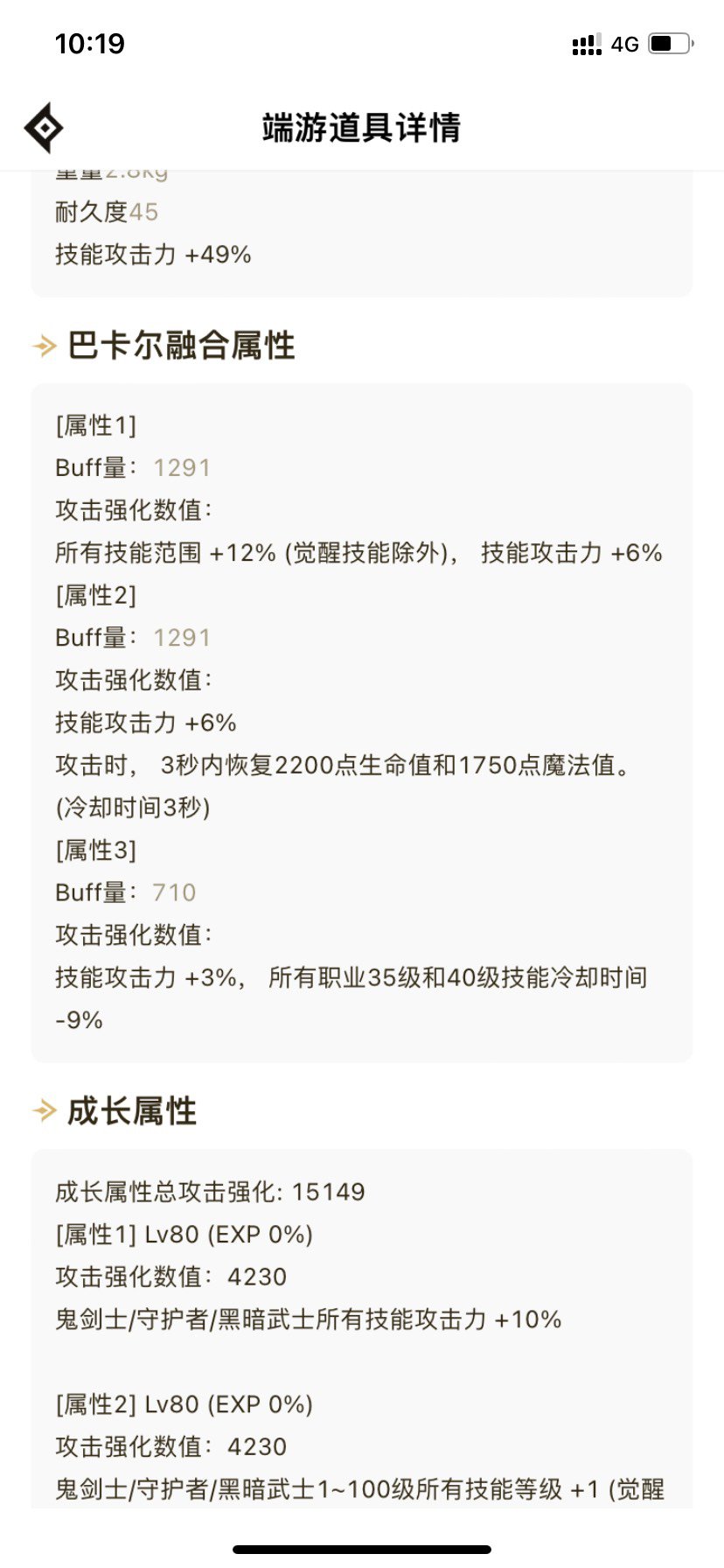 红眼能吃到武器第三词条的减cd吗1