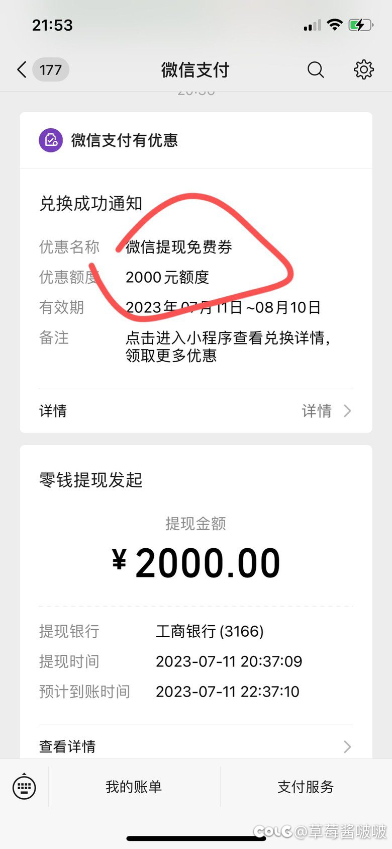 微信活动可以获得免费提现额度。3