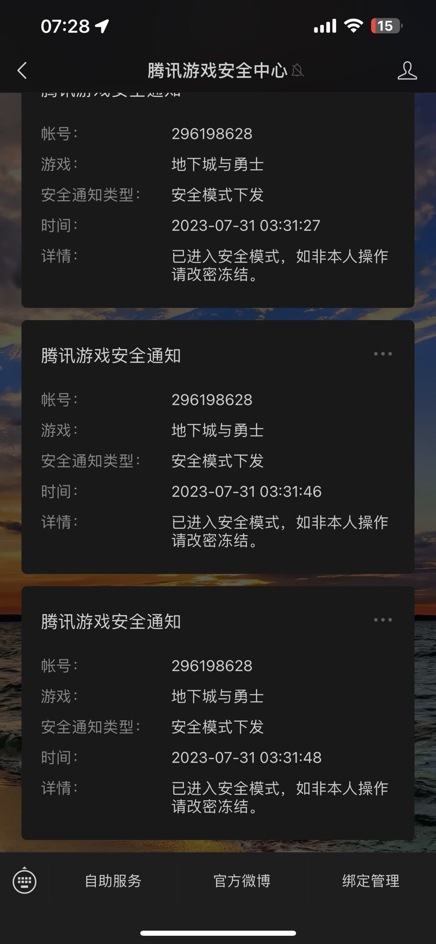 扫码登录也能被盗号吗？1