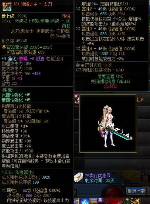 跨一出极品传说上衣和武器已上架1