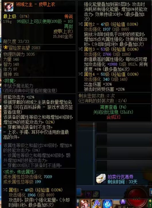 跨一出极品传说上衣和武器已上架2