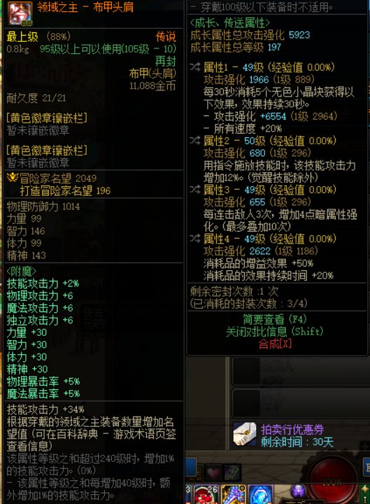 跨一出传说肩2