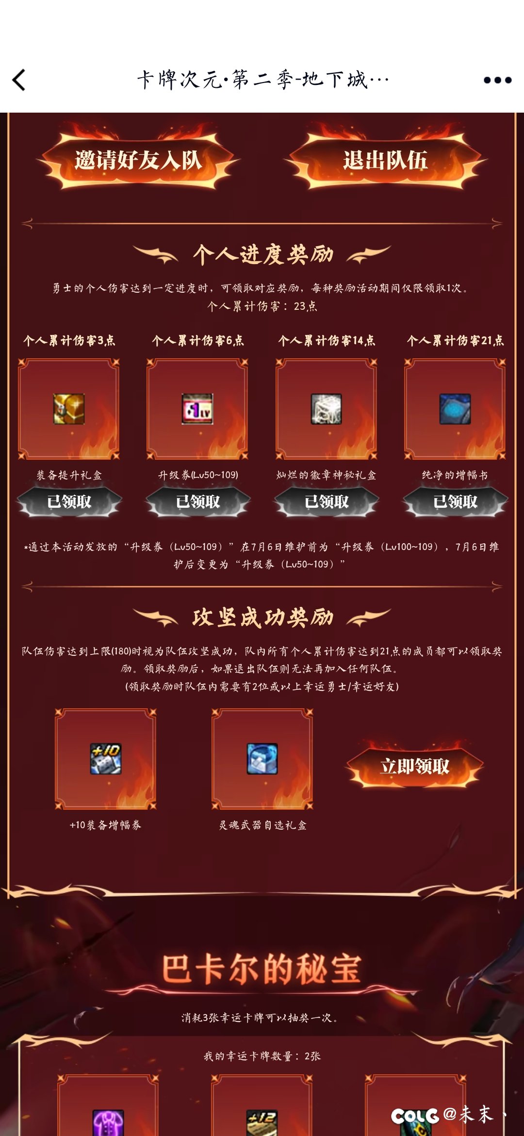 卡牌次元23点选手求队伍！1